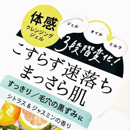 Salanaru ピュアクレンジングジェル クリア/Salanaru(サラナル)/クレンジングジェルを使ったクチコミ(2枚目)