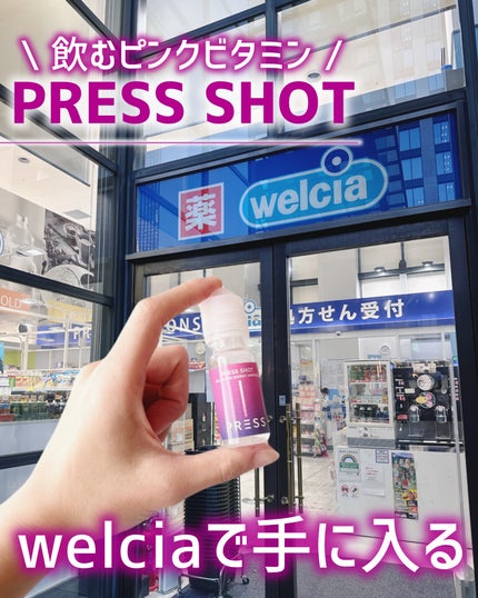 PRESS SHOT/PRESS SHOT/美容サプリメントを使ったクチコミ(1枚目)