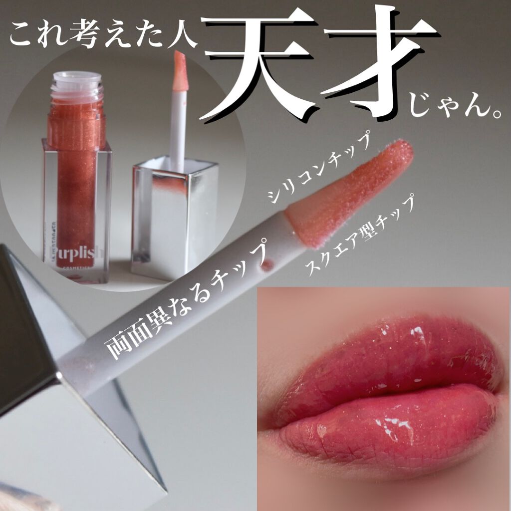LUSTER GLOW LIP/purplish/リップグロスを使ったクチコミ(1枚目)