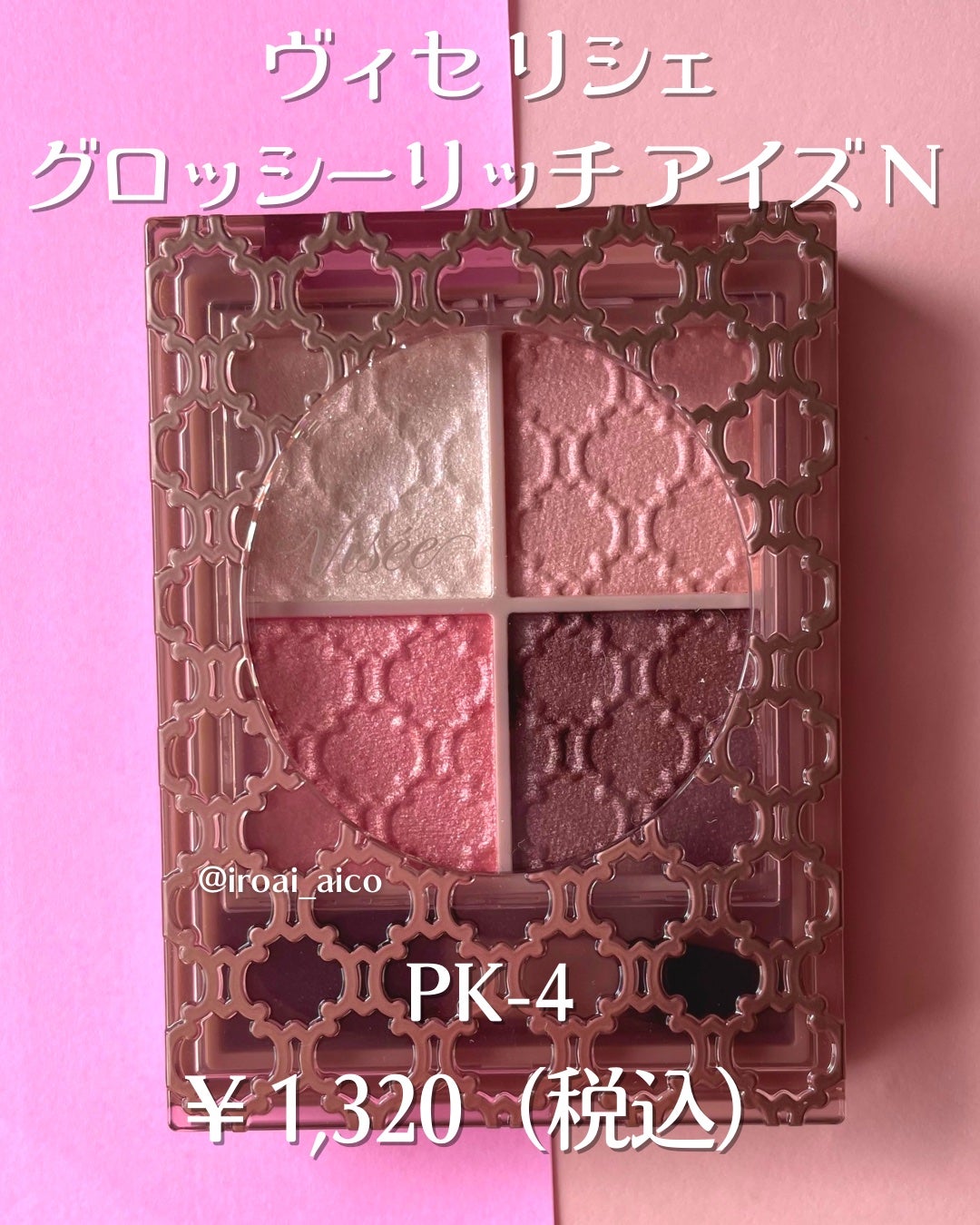 グロッシーリッチ アイズ N/Visée/アイシャドウパレットを使ったクチコミ(2枚目)