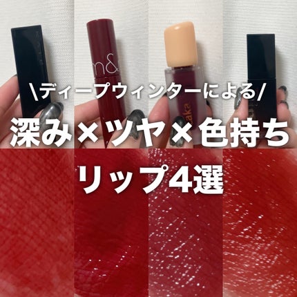 ジューシーラスティングティント/rom&nd/リップティントを使ったクチコミ(1枚目)