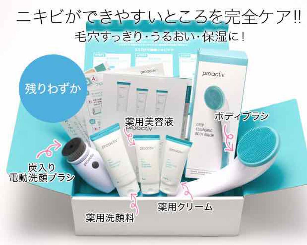 新品 プロアクティブ 薬用3ステップ 30日サイズ ボディーブラシ2種類付き 試してみた薬用3ステップセット30日サイズ プロアクティブのリアルな