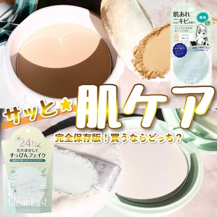 フェイスパウダー 薬用オークル/クリアラスト/プレストパウダーを使ったクチコミ(1枚目)