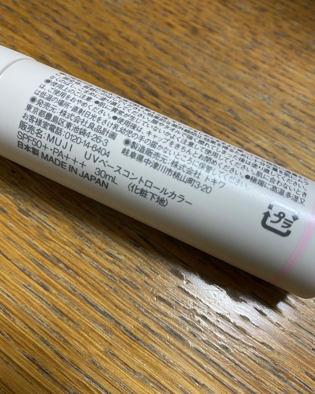 UVベースコントロールカラー/無印良品/化粧下地を使ったクチコミ(2枚目)