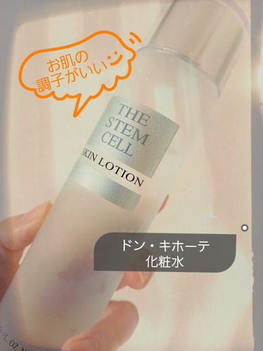 SKIN LOTION (化粧水)/THE STEM CELL/化粧水を使ったクチコミ（1枚目）