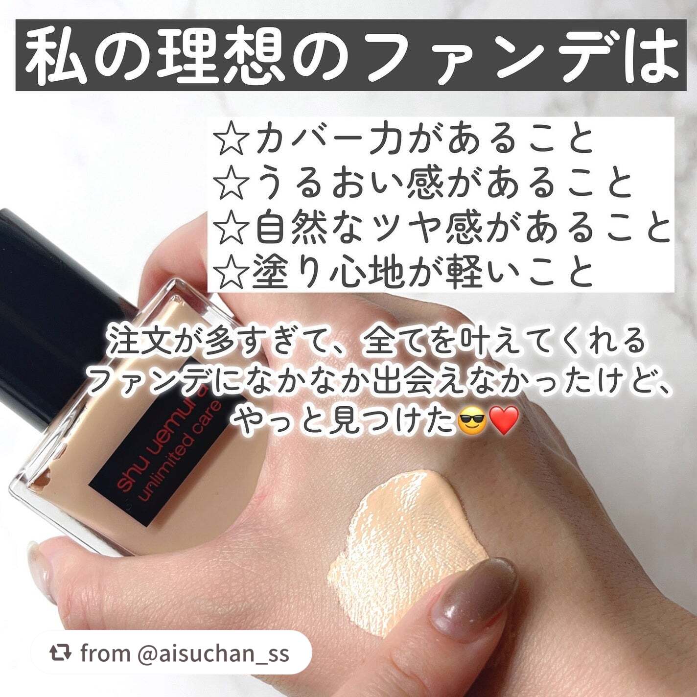 アンリミテッド ケア ツヤ セラム ファンデーション/shu uemura/リキッドファンデーションを使ったクチコミ(2枚目)
