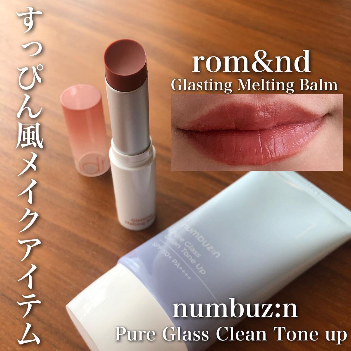 1番 ガラス玉トーンアップクリーム/numbuzin/日焼け止めクリームを使ったクチコミ（1枚目）