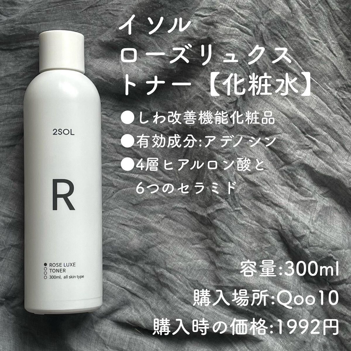 ROSE LUXE TONER/2SOL/化粧水を使ったクチコミ（1枚目）