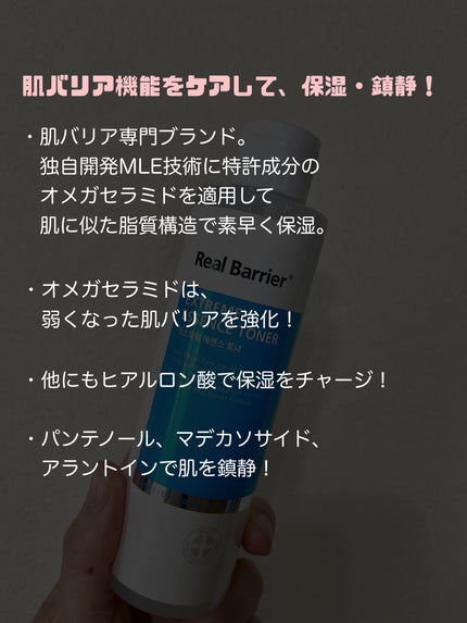 エクストリームエッセンストナーオリジナル/Real Barrier/化粧水を使ったクチコミ(2枚目)
