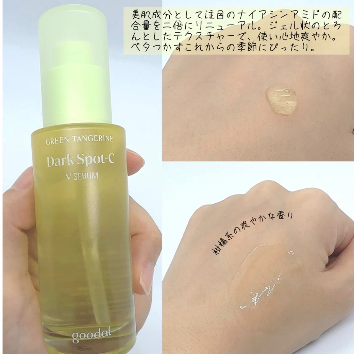 グリーンタンジェリン ビタC ダークスポットケアセラム/goodal/美容液を使ったクチコミ（2枚目）