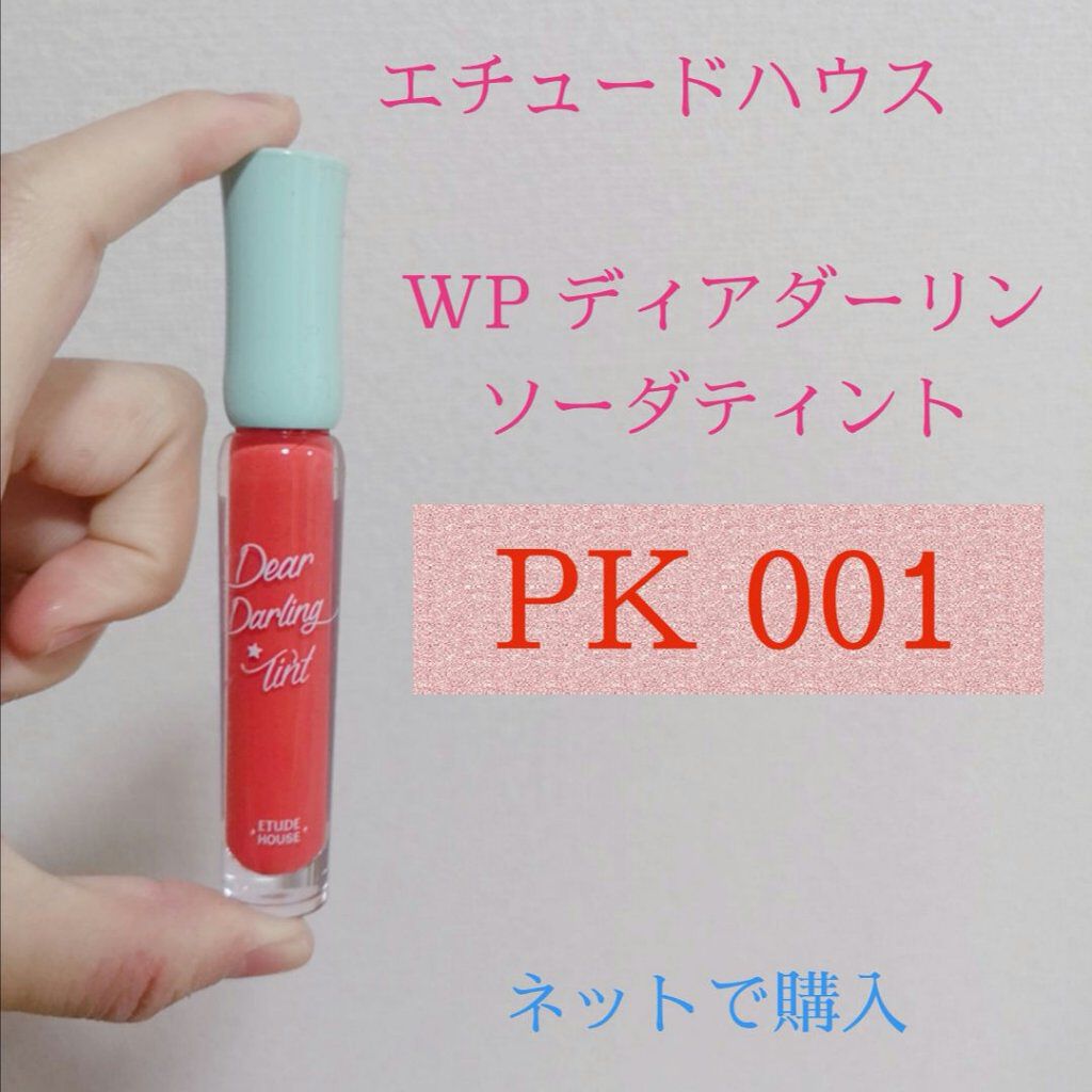 WP ディアダーリンソーダティント/ETUDE/口紅を使ったクチコミ(1枚目)