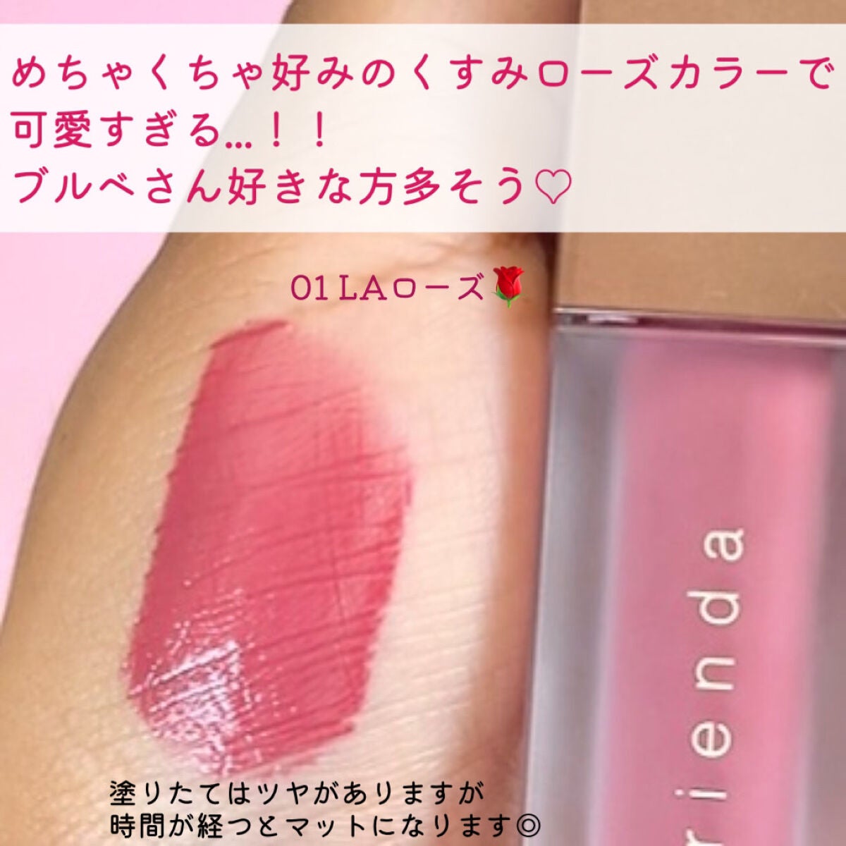 ティンテッドマットインク/rienda beauty/口紅を使ったクチコミ(3枚目)