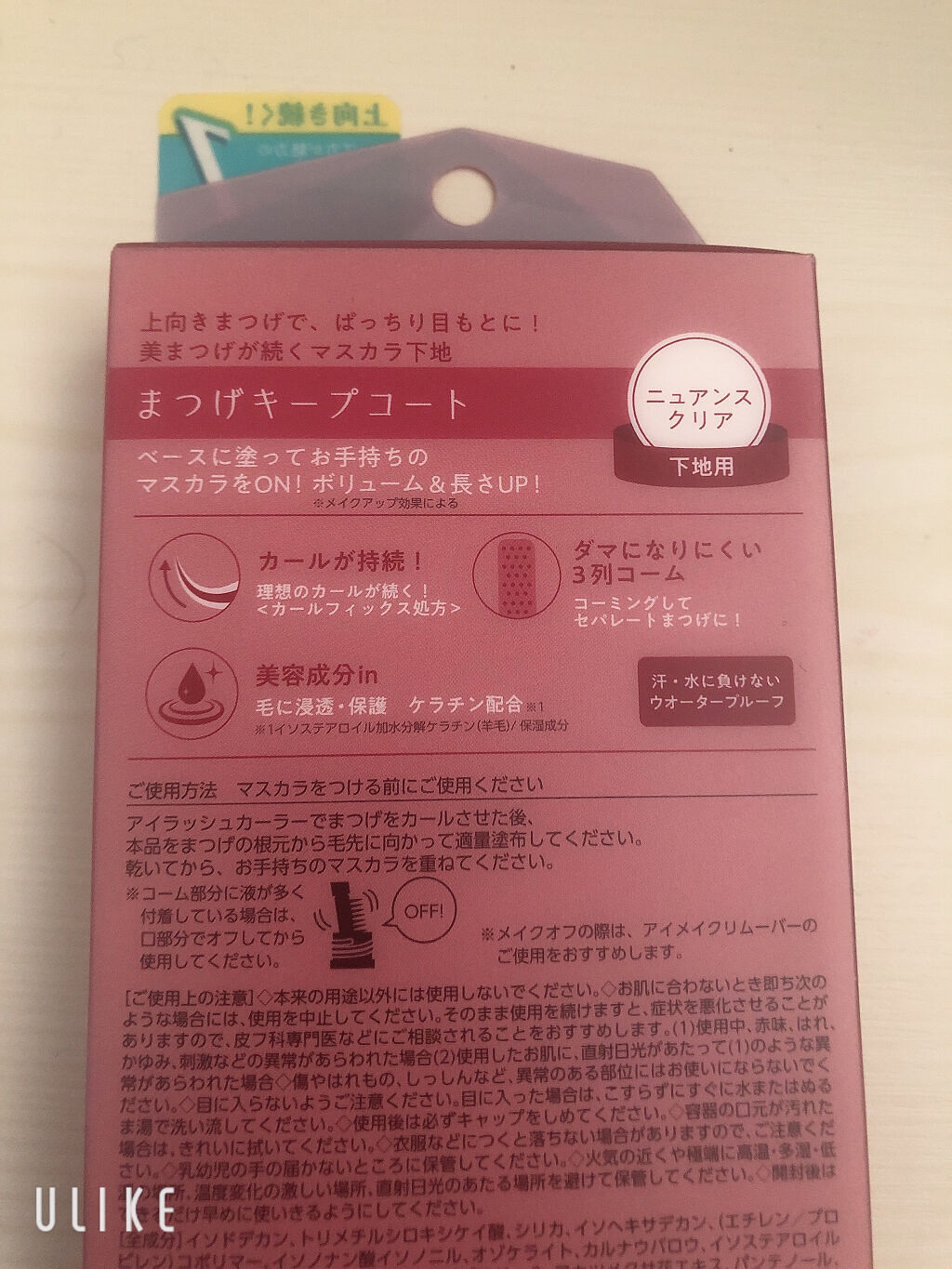 まつげキープコート		/SHOBIDO/マスカラトップコートを使ったクチコミ（2枚目）