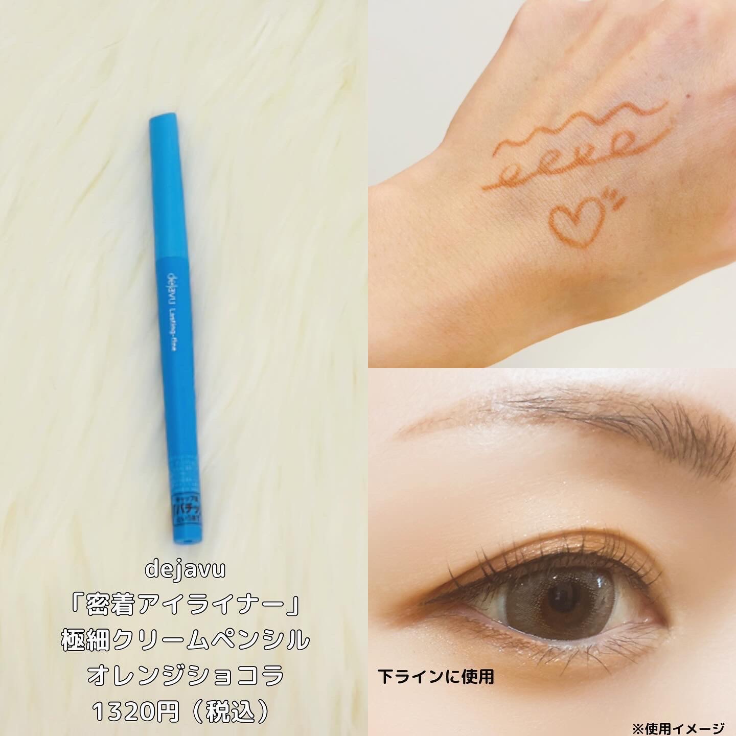 「密着アイライナー」極細クリームペンシル/デジャヴュ/ペンシルアイライナーを使ったクチコミ（3枚目）