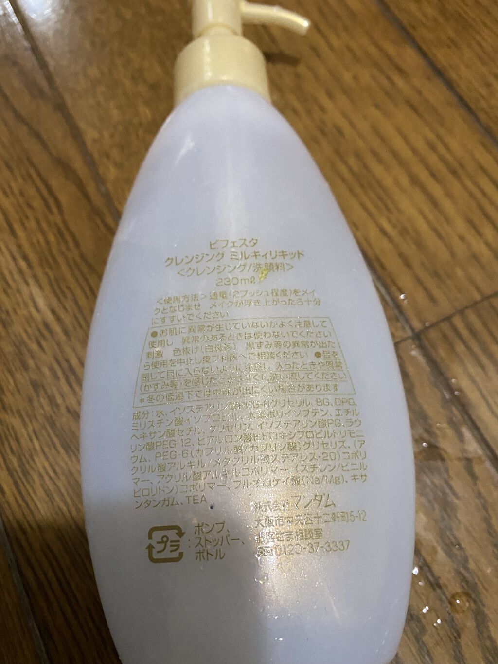 クレンジング ミルキィリキッド/ビフェスタ/クレンジングウォーターを使ったクチコミ（2枚目）