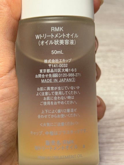 RMK Wトリートメントオイル/RMK/ブースター・導入液を使ったクチコミ(5枚目)