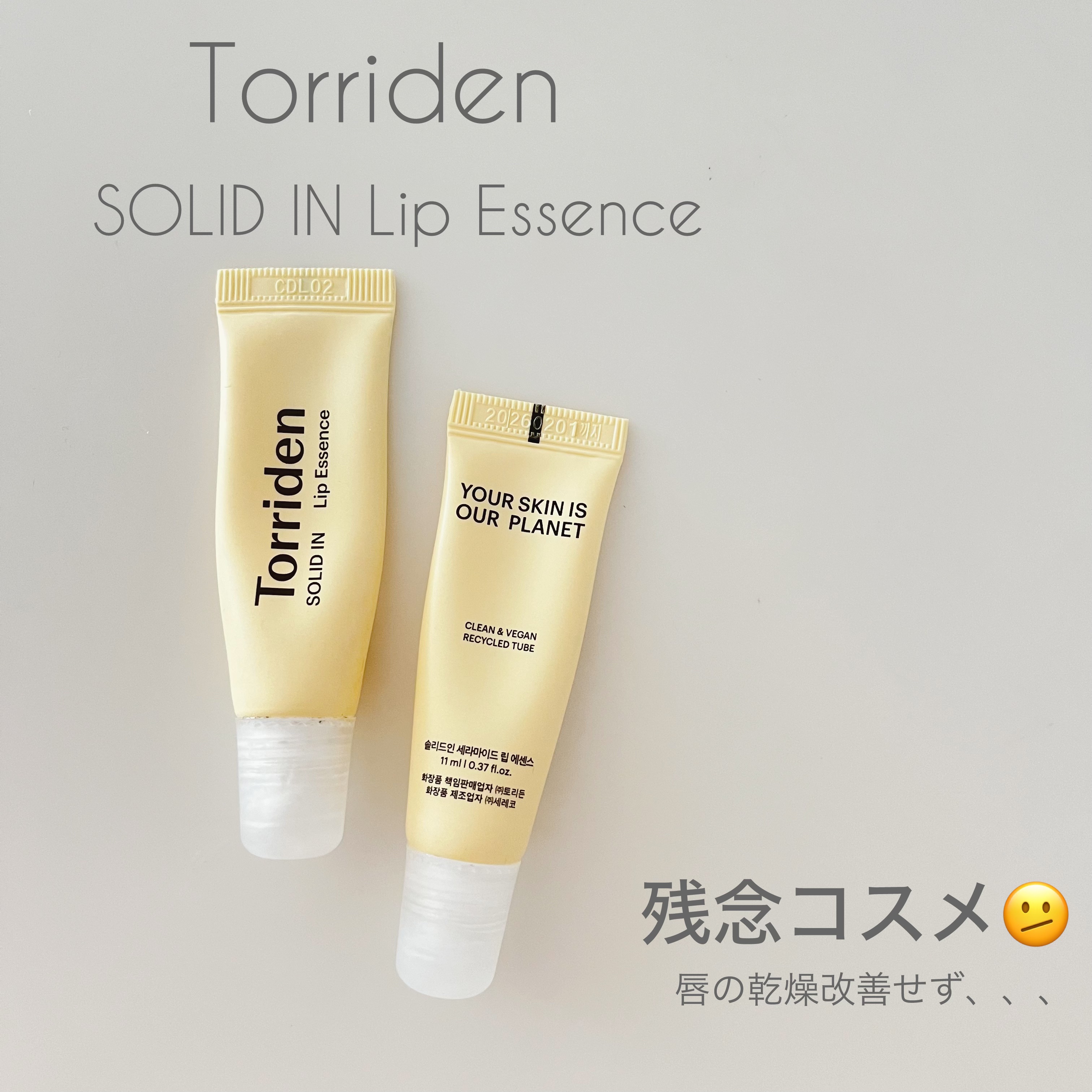 ソリッドイン リップエッセンス/Torriden/リップ美容液を使ったクチコミ（1枚目）