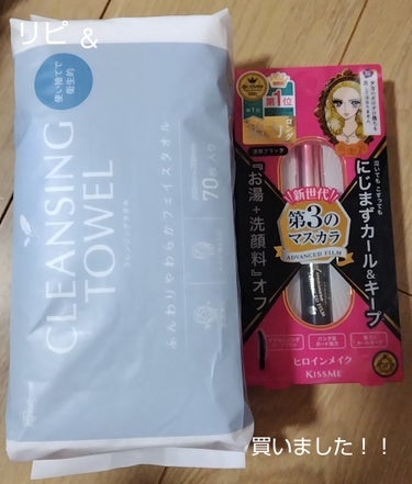 マイ♡リップスパートナー on LIPS 「リピ＆買いました❢❢クレンジングタオル　アイリスオーヤマ株式会..」（1枚目）