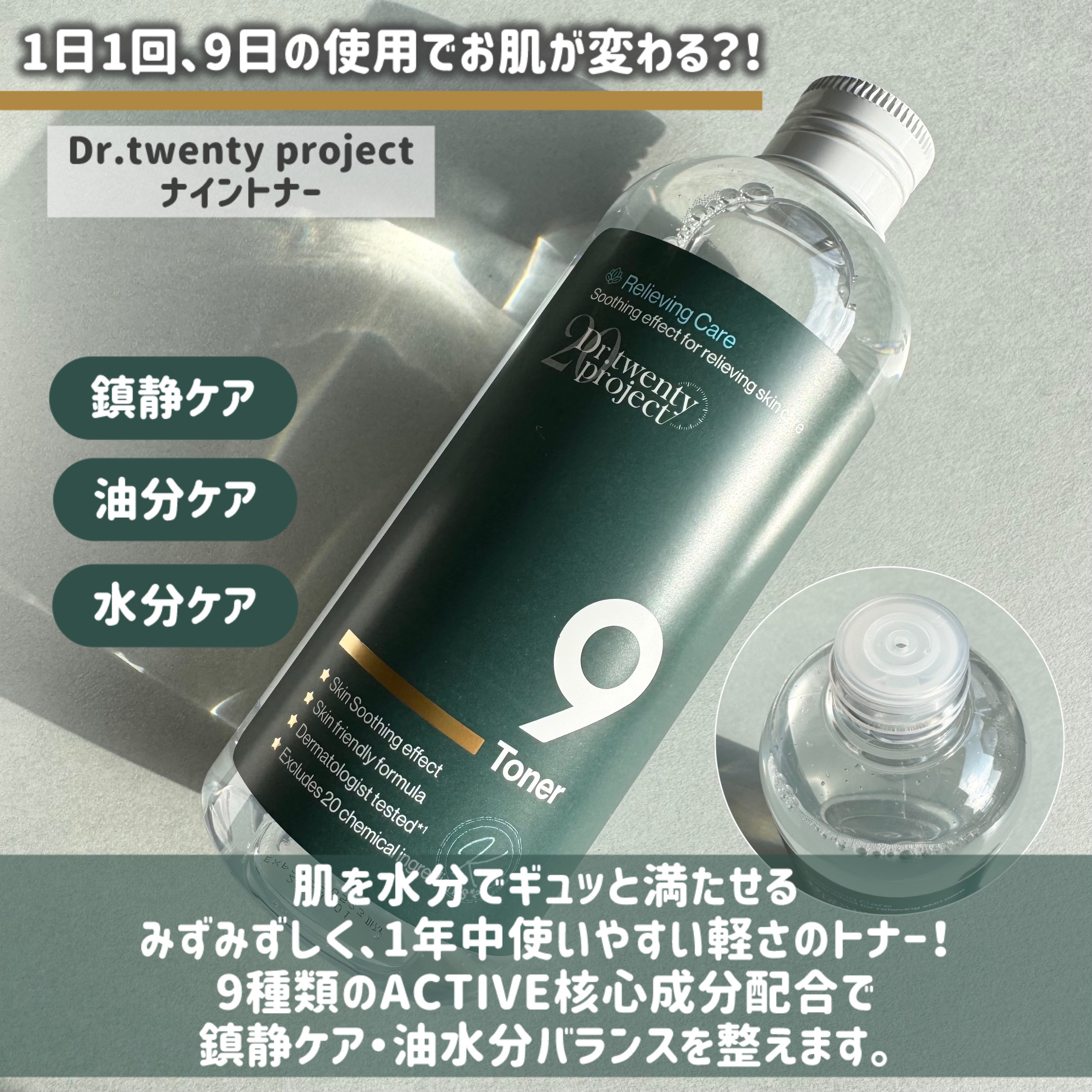 ナイントナー/Dr.Twenty Project/化粧水を使ったクチコミ（2枚目）