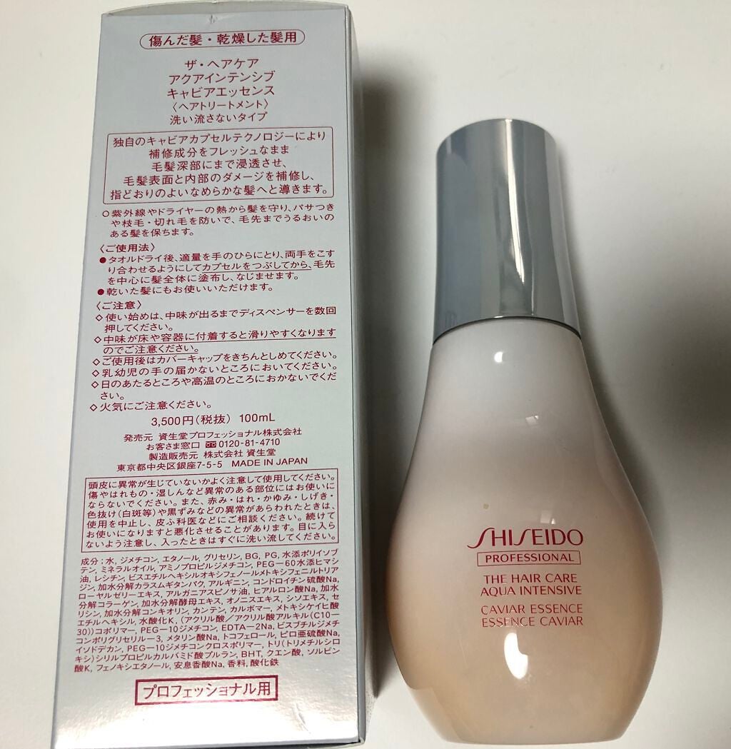 ザ・ヘアケア アクアインテンシブ キャビアエッセンス/資生堂プロフェッショナル/アウトバストリートメントを使ったクチコミ(1枚目)