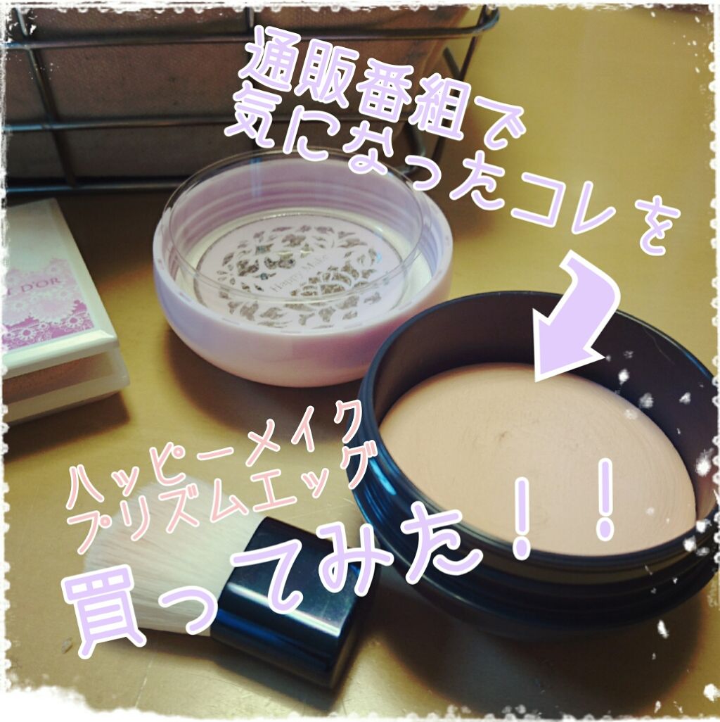 試してみた】プリズムエッグ ハッピーメイクの効果・肌質別の口コミ