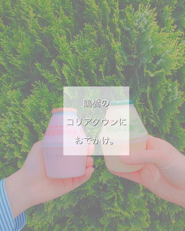 あにょーん✌️

今回は初の鶴橋コリアタウンに行ってきましたー!!

念願のチーズハットグも食べました👍
美味しかったですよ😘


………………………………………


購入商品を、紹介します♡

①エチ