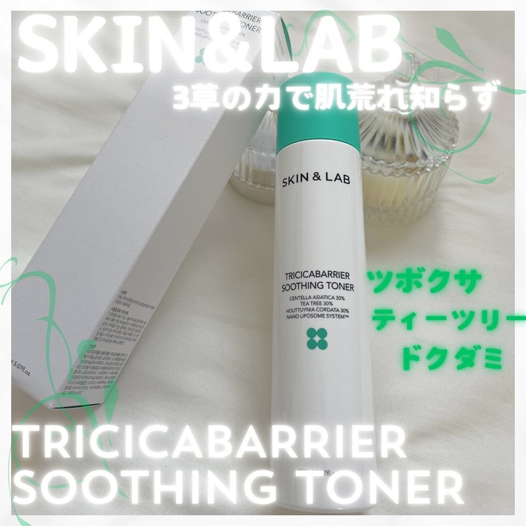 トリシカバリアスージングトナー/SKIN&LAB/化粧水を使ったクチコミ(1枚目)