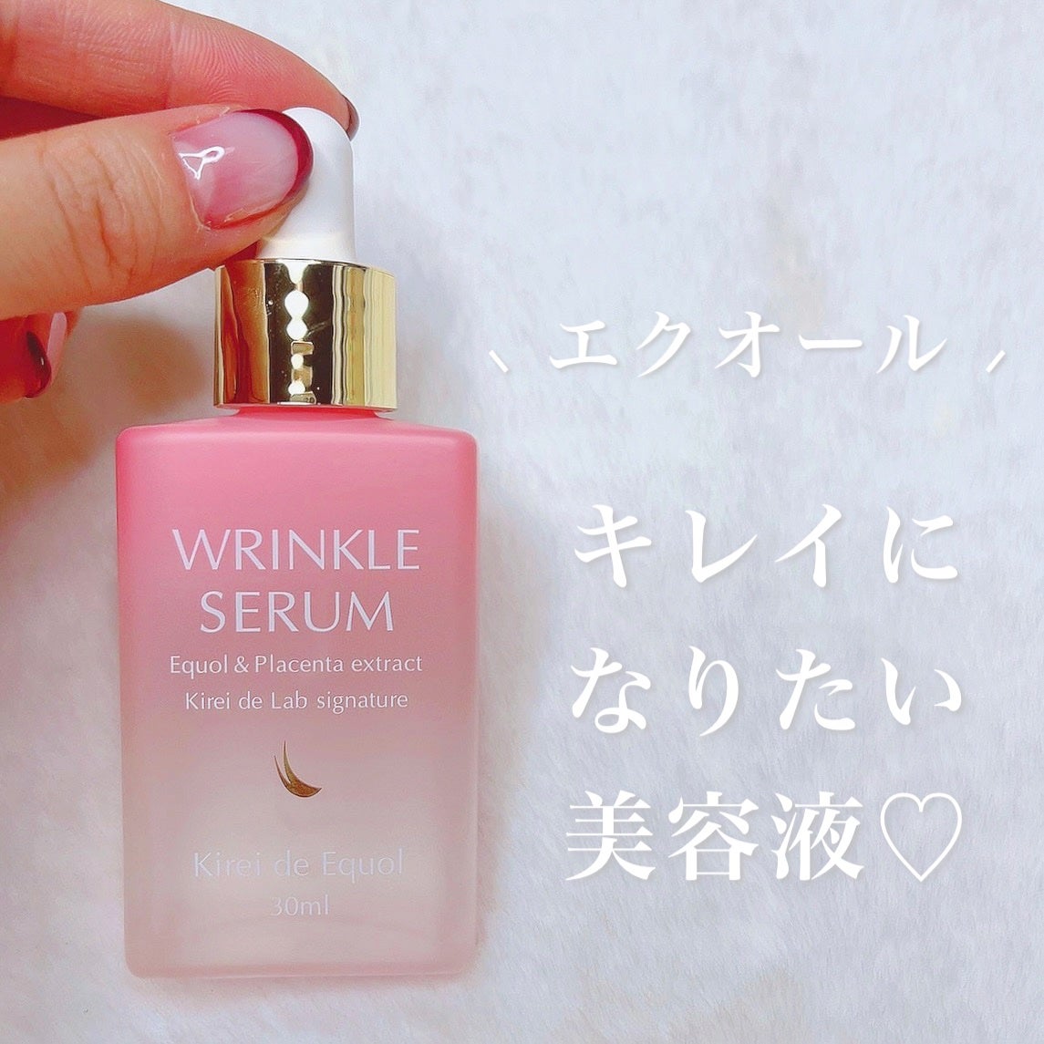 キレイ・デ エクオール セラム /キレイ・デ・ラボ/美容液を使ったクチコミ(1枚目)