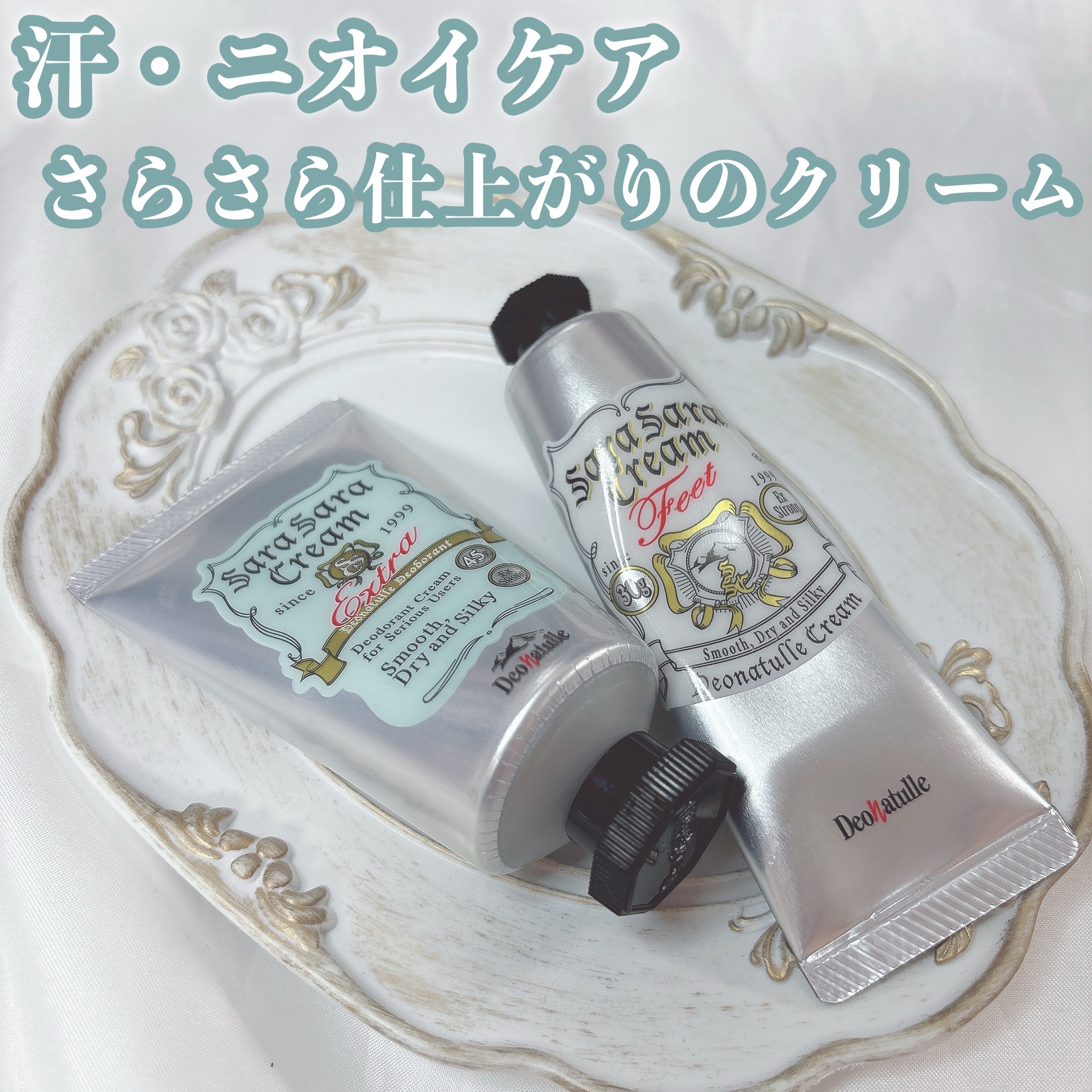 薬用足指さらさらクリーム/デオナチュレ/デオドラント・制汗剤を使ったクチコミ（1枚目）