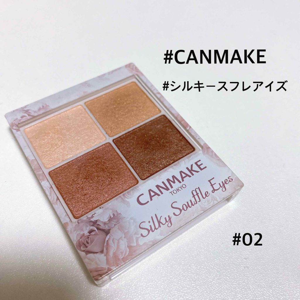 シルキースフレアイズ/キャンメイク/アイシャドウパレットを使ったクチコミ(1枚目)