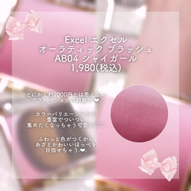 オーラティック ブラッシュ AB04 シャイガール/excel/パウダーチークの画像