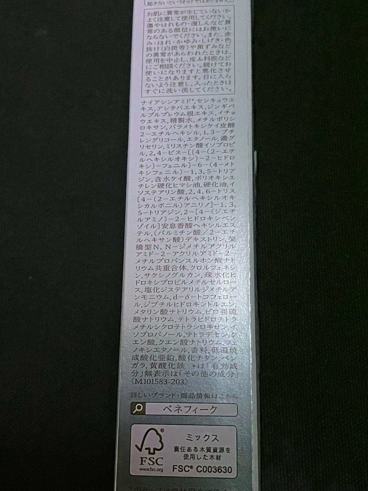 ベネフィーク ホリスティックホワイトUV/BENEFIQUE/日焼け止めスティックを使ったクチコミ（2枚目）