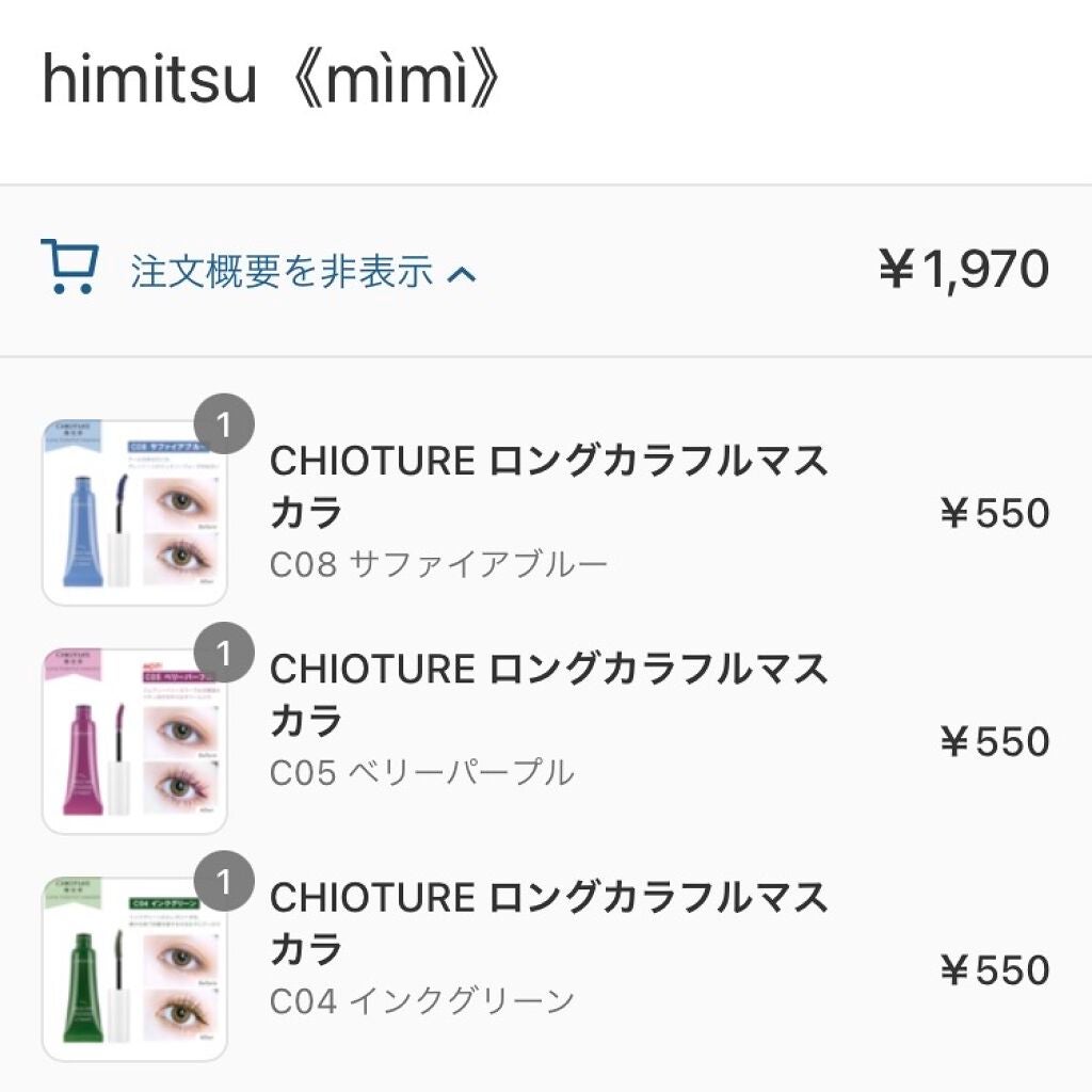 そこ on LIPS 「1485円のカラーマスカラが…なんと550円?!すごいお得なセ..」(2枚目)