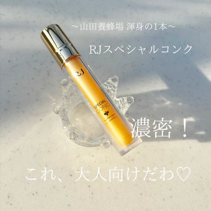 RJスペシャルコンク/アピセラピーコスメティクス/美容液を使ったクチコミ(1枚目)