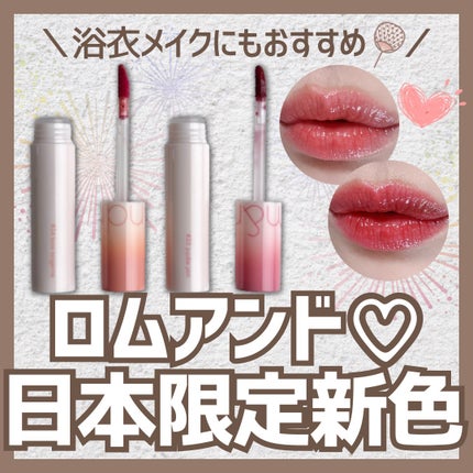 ジューシーラスティングティント/rom&nd/リップティントを使ったクチコミ(1枚目)