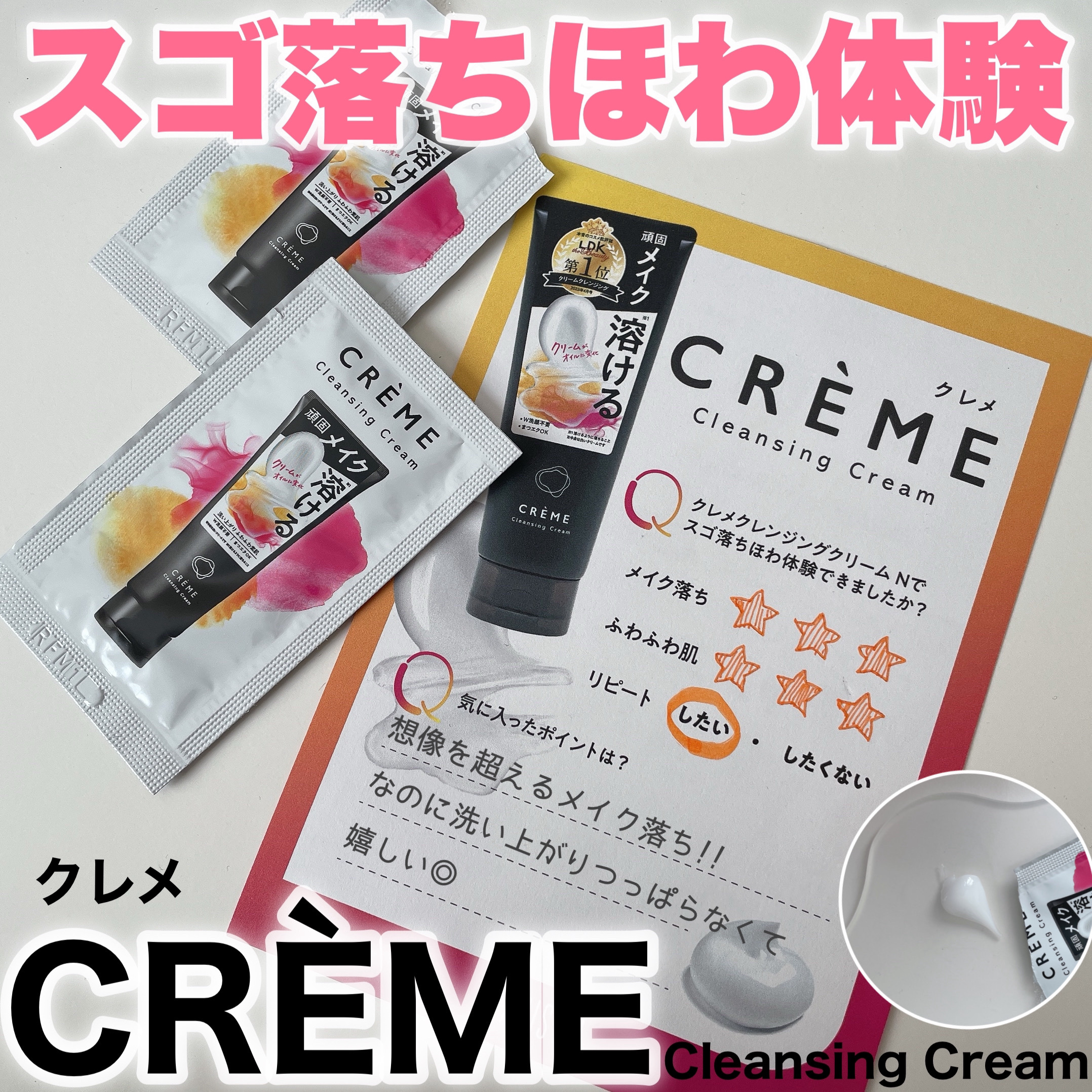 クレメ クレンジングクリーム N/ナリスアップ/クレンジングクリームを使ったクチコミ（1枚目）