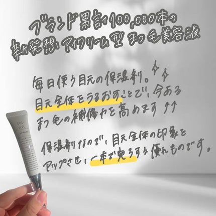 ジュメル アイクリーム/Jumel(ジュメル)/アイケア・アイクリームを使ったクチコミ(2枚目)