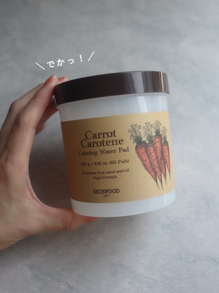 キャロットカロテン カーミングウォーターパッド/SKINFOOD/トナーパッドを使ったクチコミ(2枚目)