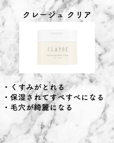 クレンジングバームモイストN/CLAYGE/クレンジングバームを使ったクチコミ（2枚目）