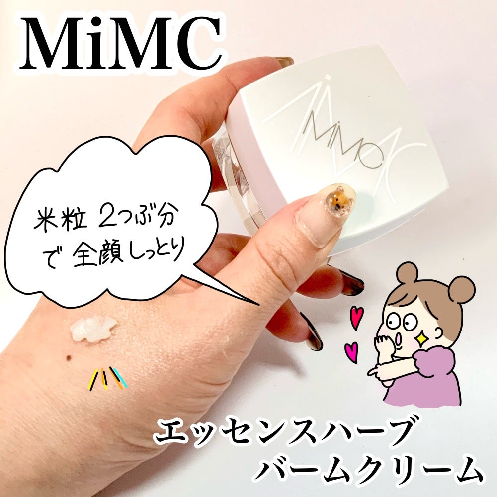 エッセンスハーブバームクリーム/MiMC/フェイスバームを使ったクチコミ(1枚目)