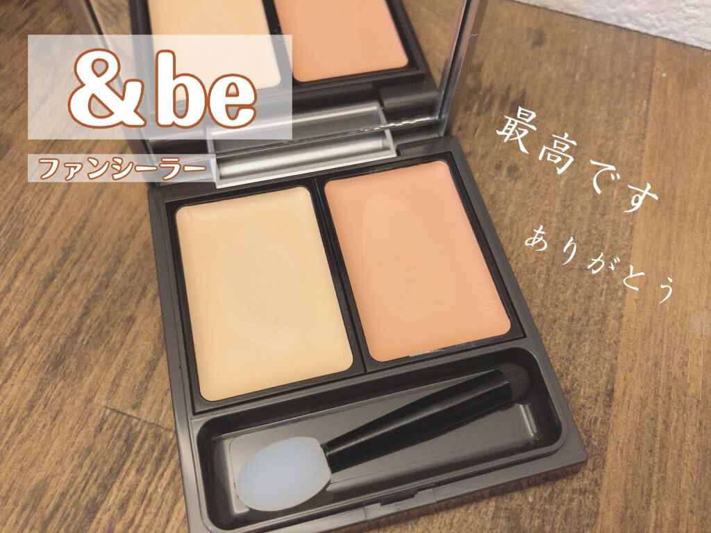 &be ファンシーラー/&be/パレットコンシーラーを使ったクチコミ(1枚目)