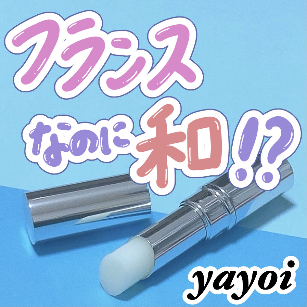 yayoiソリッドパフューム/yayoi/練り香水を使ったクチコミ（1枚目）