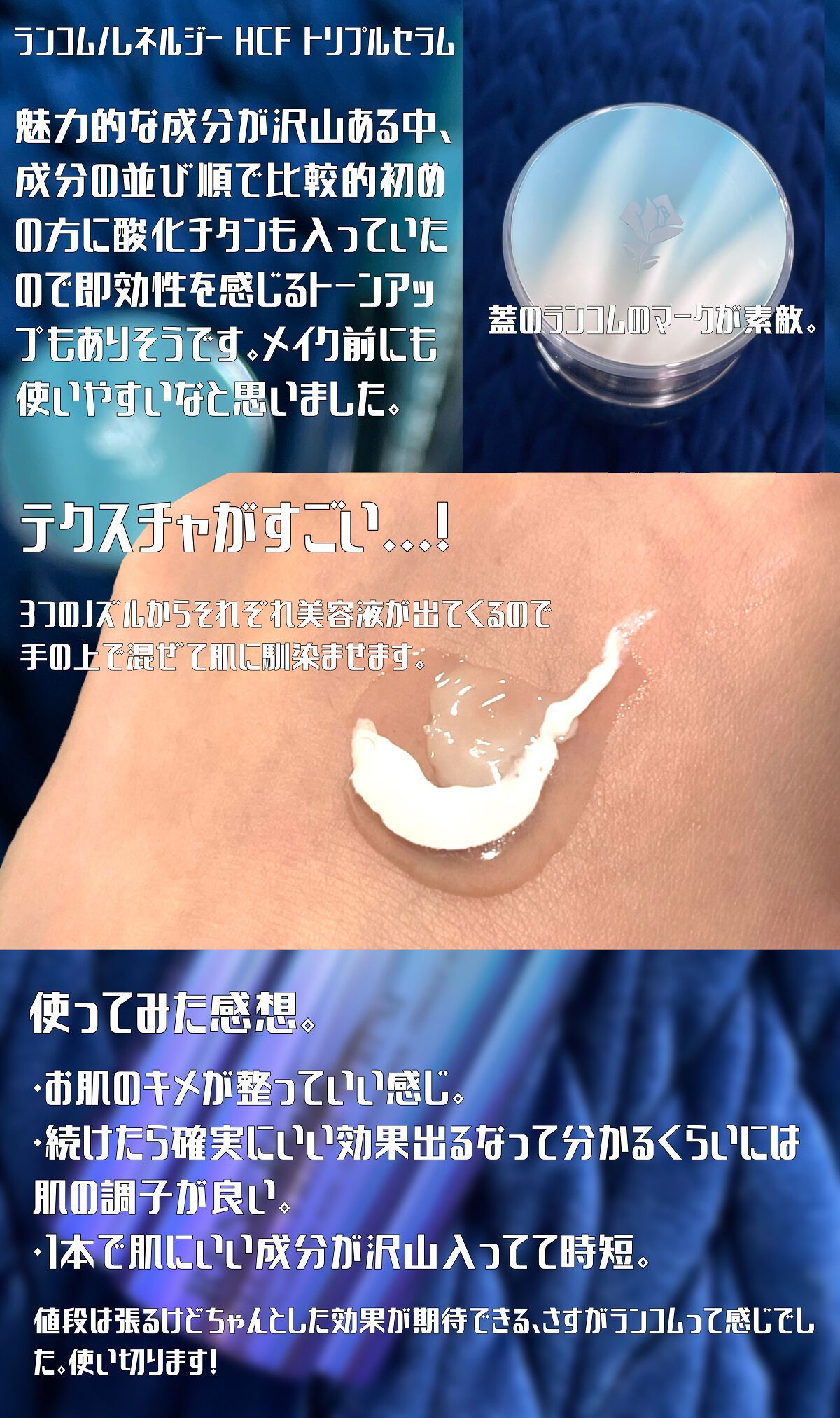 レネルジー HCF トリプルセラム/LANCOME/美容液を使ったクチコミ（3枚目）