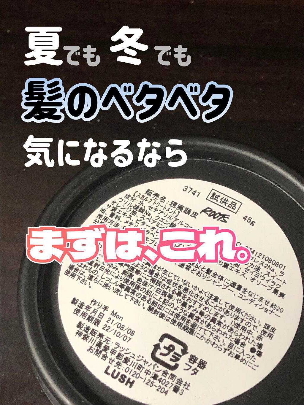 現実頭皮/ラッシュ/頭皮トリートメントを使ったクチコミ（1枚目）