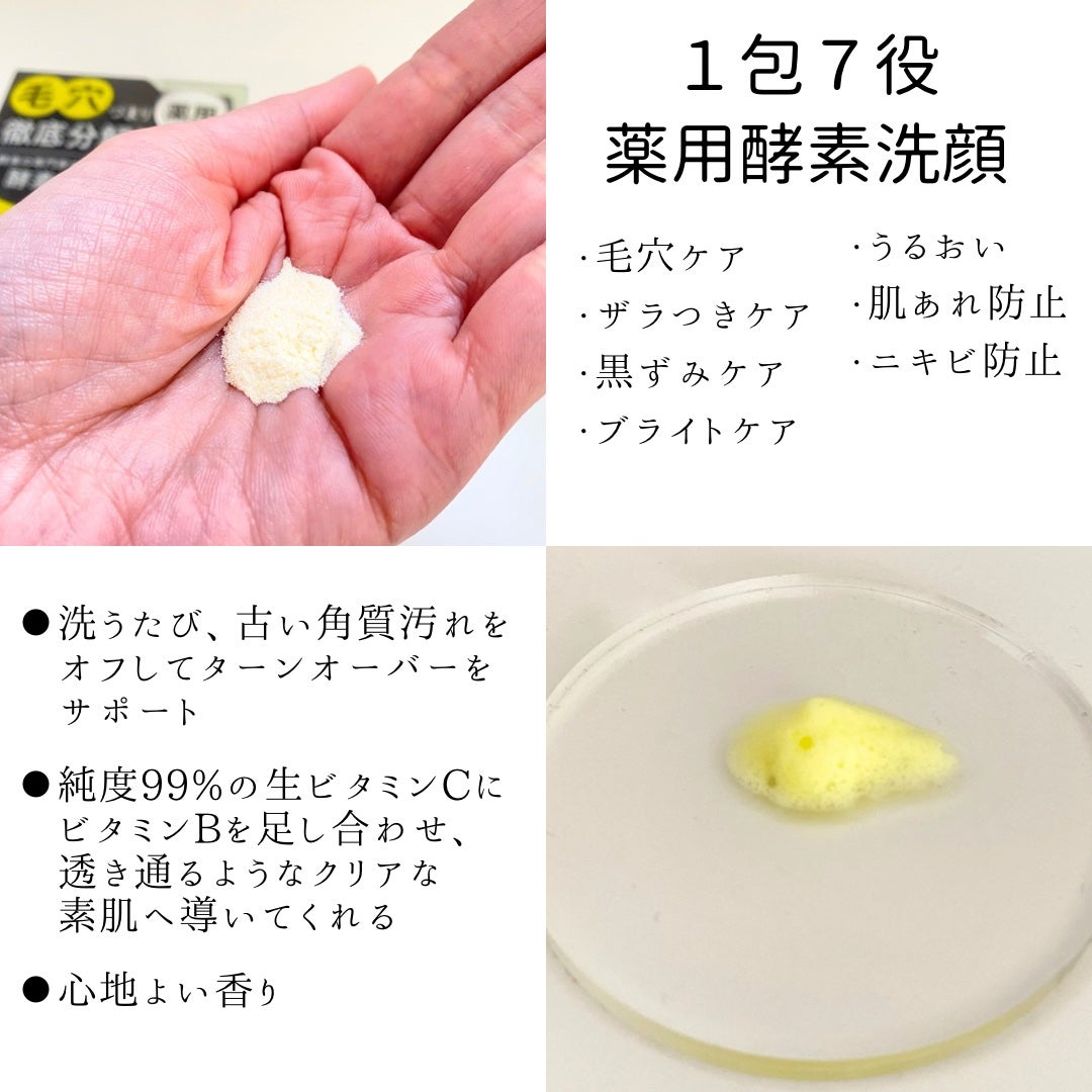 薬用パワークリアC+/C+mania/洗顔パウダーを使ったクチコミ(3枚目)