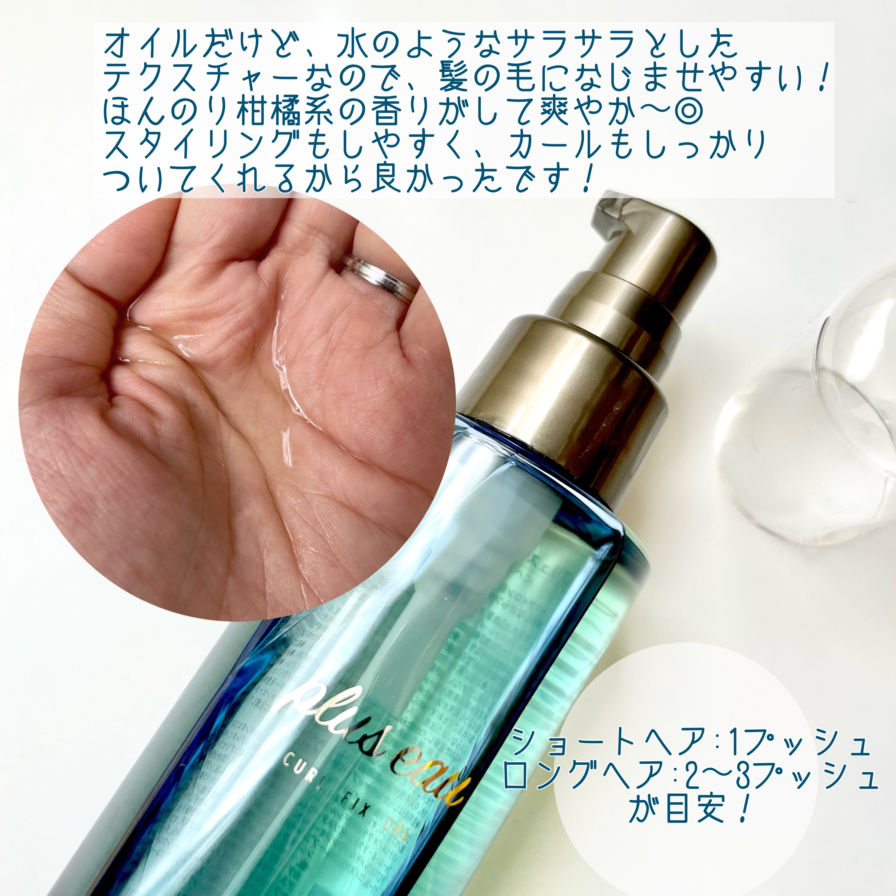 カールフィックスオイル/plus eau/ヘアオイルを使ったクチコミ（3枚目）