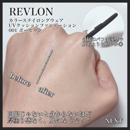 レブロン カラーステイ ロングウェア UV クッション ファンデーション/REVLON/クッションファンデーションを使ったクチコミ(3枚目)