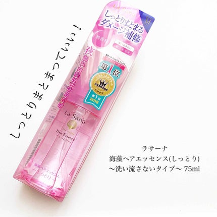 海藻 ヘア エッセンス しっとり/ラサーナ/ヘアオイルを使ったクチコミ(1枚目)
