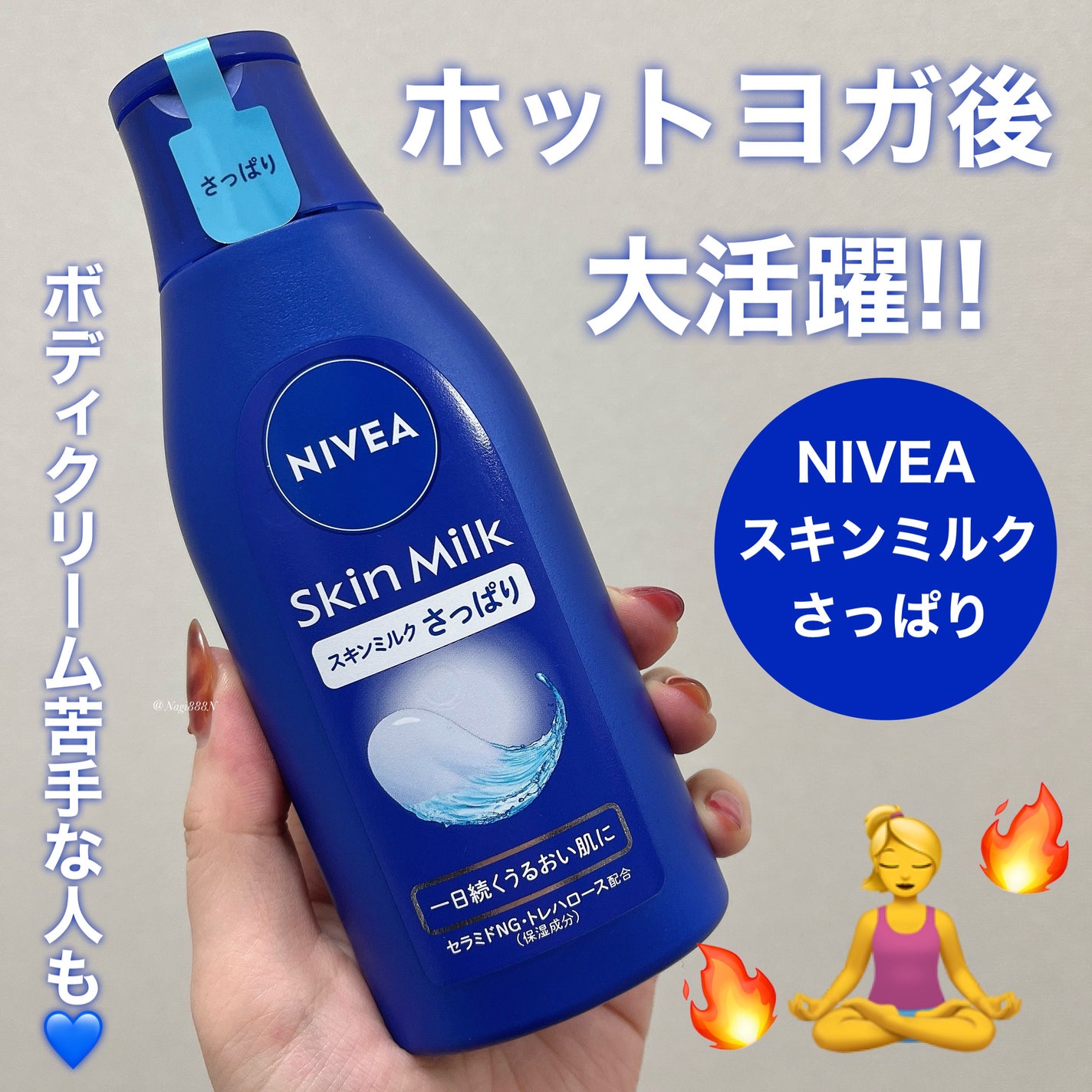 ニベア スキンミルク さっぱり やさしいフローラルの香り/ニベア/ボディミルクを使ったクチコミ(1枚目)