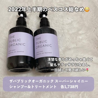 スーパーポジティブダメージRシャンプー／Rトリートメント/THE PUBLIC ORGANIC/シャンプー・コンディショナーを使ったクチコミ（3枚目）